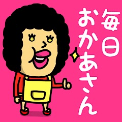 [LINEスタンプ] 毎日おかあさん♡(よくつかうことば)