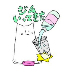 [LINEスタンプ] スポーツジムを楽しもう！ほしねこ！