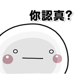 [LINEスタンプ] 大切な毎日に無難なスタンプ返事台湾語verの画像（メイン）