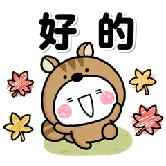 [LINEスタンプ] 秋にお勧め♡毎日使えるスタンプ台湾語verの画像（メイン）