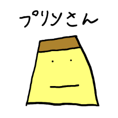 [LINEスタンプ] プリンさんのスタンプ。