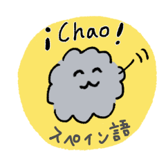 [LINEスタンプ] ふわふわホコリちゃん〜語学・スペイン語〜