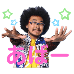 [LINEスタンプ] 誰が使う！？アフロが使う！！シーズン①！