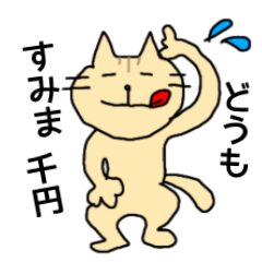 [LINEスタンプ] 昭和なネコ2