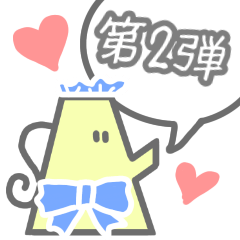 [LINEスタンプ] 僕たちは食器 2