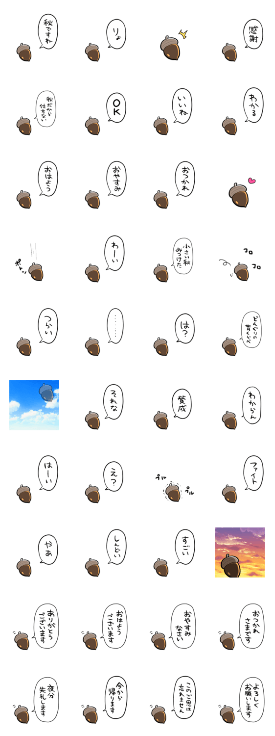 しゃべるどんぐりのスタンプ詳細