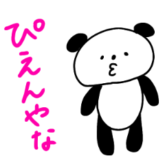 [LINEスタンプ] ぴえんだーぱん