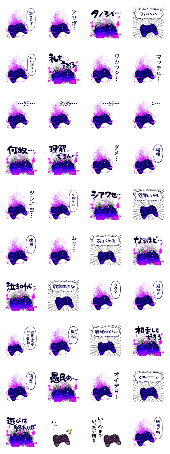 闇堕ちコントローラーのスタンプ詳細