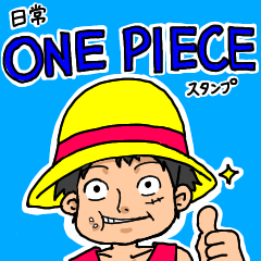 [LINEスタンプ] はじまりはONE PIECEで、毎日スタート