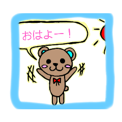[LINEスタンプ] クマちゃんの日常！