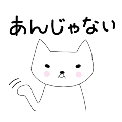 [LINEスタンプ] 東濃弁を話すねこ