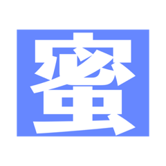 [LINEスタンプ] ザッ1文字