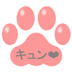 [LINEスタンプ] かわいい肉球スタンプです