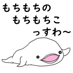 [LINEスタンプ] もちもちのもちもちこ