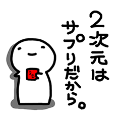 [LINEスタンプ] ふとどきもの