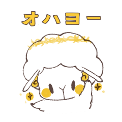 [LINEスタンプ] 毎日使える癒し系「ひつじ王国」スタンプ