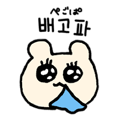 [LINEスタンプ] ハングルくま(韓国語＋日本語読み)