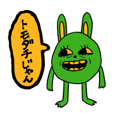 [LINEスタンプ] ゲテモノチャン