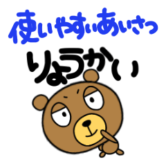 [LINEスタンプ] 毎日使えるあいさつなかいさんちのぶさくまの画像（メイン）