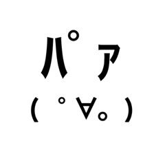 [LINEスタンプ] 顔文字+文字スタンプ