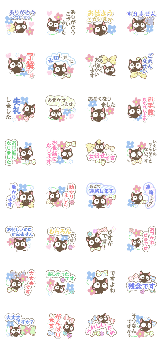 小さい黒猫【パステル】のスタンプ詳細