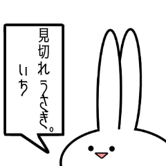 [LINEスタンプ] 見切れうさぎ。いち