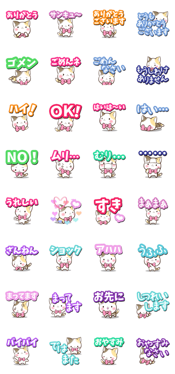 リボンと三毛猫【いろいろな返信編】のスタンプ詳細