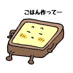 [LINEスタンプ] たべもの〜パンとご飯編〜