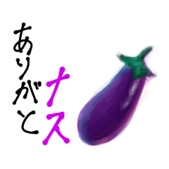 [LINEスタンプ] ナスビなんだよね。これ