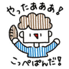 [LINEスタンプ] コッペパンおじさんスタンプ