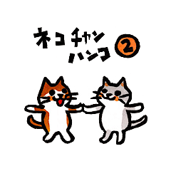 [LINEスタンプ] ネコチャンハンコ