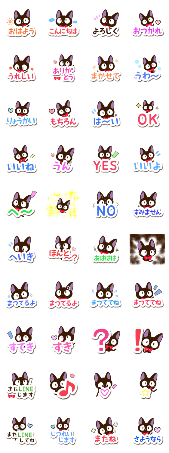 やさしいクロネコ☆かわいい文字のスタンプ詳細