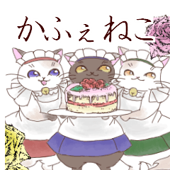 [LINEスタンプ] かふぇねこ～アンティーク風喫茶店～