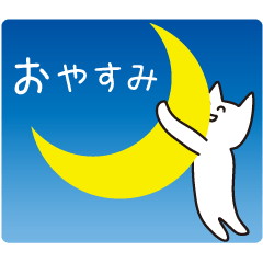 [LINEスタンプ] 気ままな白ねこさんたち