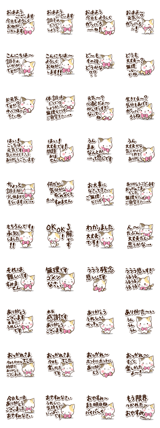 1回で気持ちが伝わる☆リボンと三毛猫のスタンプ詳細