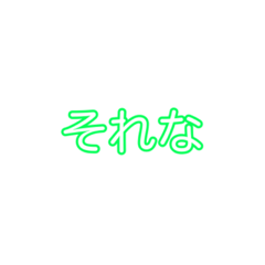 [LINEスタンプ] 文字だけしゅたんぷの画像（メイン）