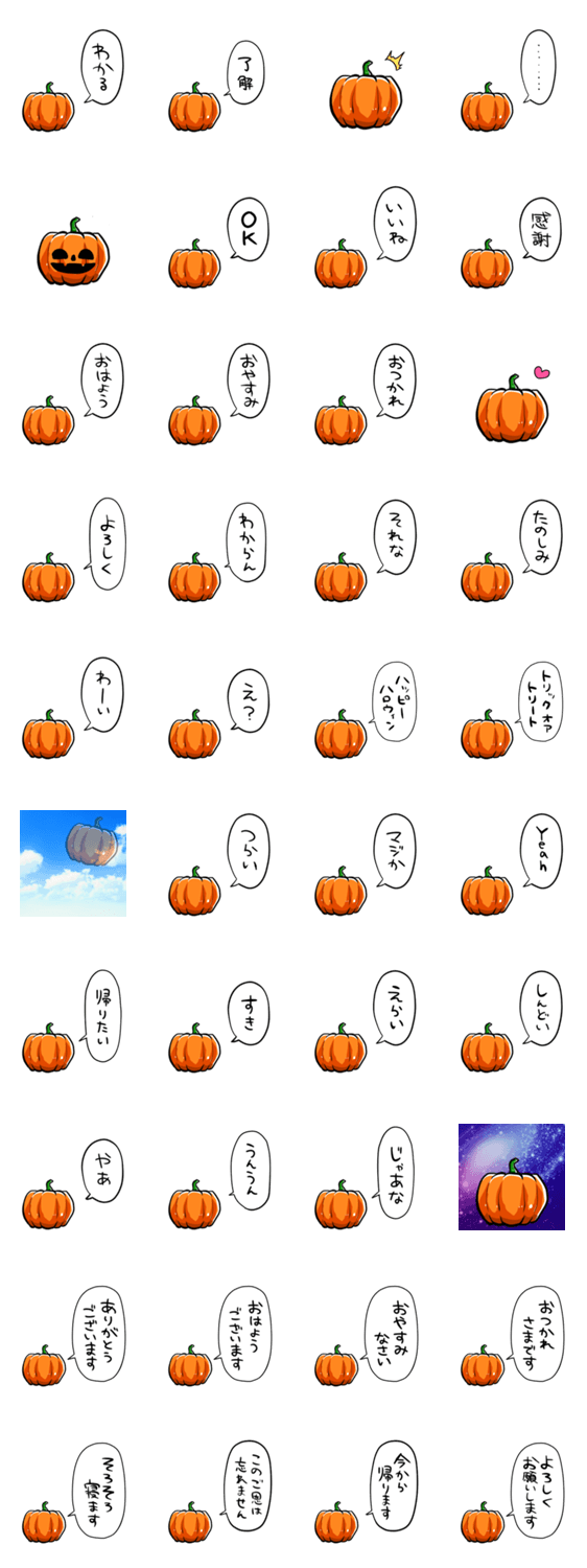 しゃべるかぼちゃのスタンプ詳細