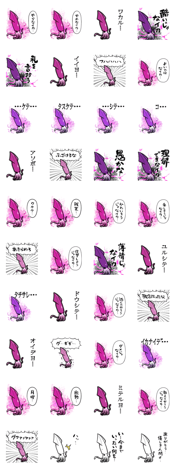 闇堕ちイカのスタンプ詳細