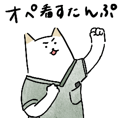 [LINEスタンプ] オペ看すたんぷ