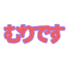 [LINEスタンプ] 言いにくいことを代弁してくれるスタンプ