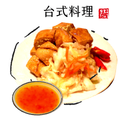 [LINEスタンプ] 台湾のミナン料理