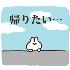 [LINEスタンプ] 家に帰りたいうさちゃん