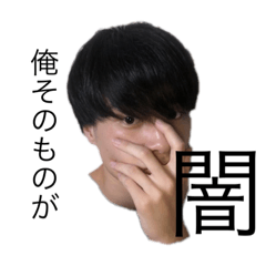[LINEスタンプ] 闇！
