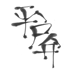 [LINEスタンプ] 平戸弁最高！