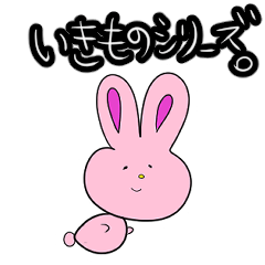 [LINEスタンプ] いきものシリーズ。