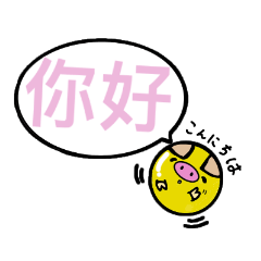 [LINEスタンプ] 中国語(簡体字) ぶた 和訳付き