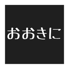 [LINEスタンプ] 関西弁でよく使う言葉！