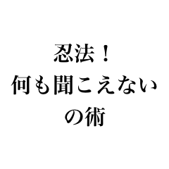 [LINEスタンプ] 忍法・現実逃避！