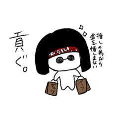 [LINEスタンプ] 推しあるあるなおかっぱな女の子