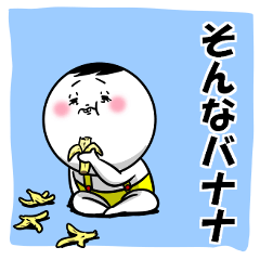 [LINEスタンプ] 白丸 黄次郎18(死語ダジャレ編)